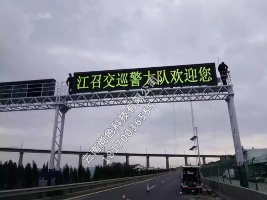 龍門架P10戶外雙色交通誘導(dǎo)屏