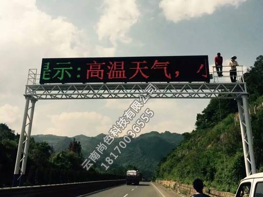 龍門架P10戶外雙色交通誘導(dǎo)屏