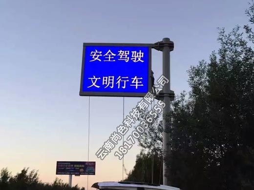 F架P10戶外全彩交通誘導(dǎo)屏