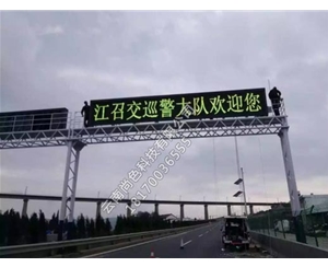 龍門架P10戶外雙色交通誘導(dǎo)屏