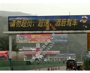 龍門架P8戶外全彩交通誘導(dǎo)屏