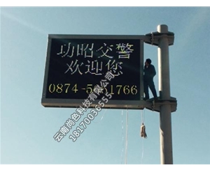 F架P10戶外全彩交通誘導(dǎo)屏