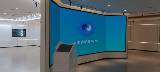 云南省地震局地震預(yù)警技術(shù)展示中心