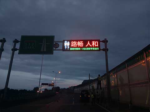 昆明高海高速路政誘導(dǎo)屏-戶外P10全彩屏